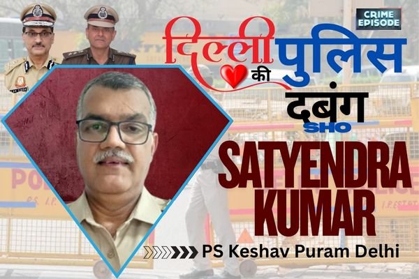 दबंग SHO SATYENDRA KUMAR की अगुवाई में केशव पुरम पुलिस की 9 शानदार कामयाबी