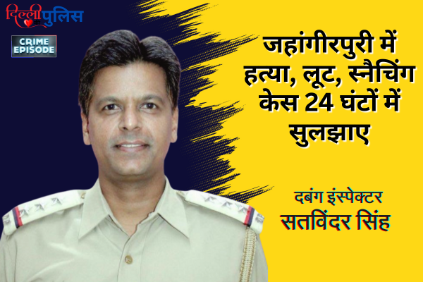 इंस्पेक्टर सतविंदर सिंह